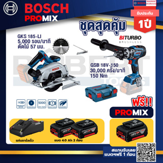 Bosch Promix	 GKS 185-LI เลื่อยวงเดือนไร้สาย+GSB 18V-150 C สว่านไร้สาย  BITURBO+แบต4Ah x2 + แท่นชาร์จ