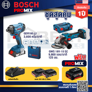 Bosch Promix	GDR 180-Li บล๊อคไร้สาย แบต 18V. 2Ah 2 ก้อน และที่ชาร์จ+GWS 18V-15 SC เครื่องเจียระไนมุมไร้สาย