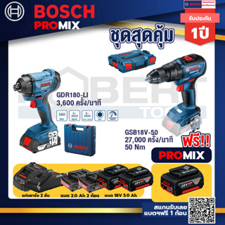 Bosch Promix	 GDR 180-Li บล๊อคไร้สาย แบต 18V.+GSB 18V-50 สว่านไร้สาย 4 หุน แบต 5.0 Ah  2 ก้อน + แท่นชาร์จ
