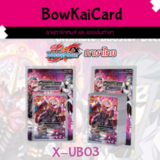 X-UB03 เคออส ชุดเสริม Buddyfight ภาษาไทย xub03 (reprint)