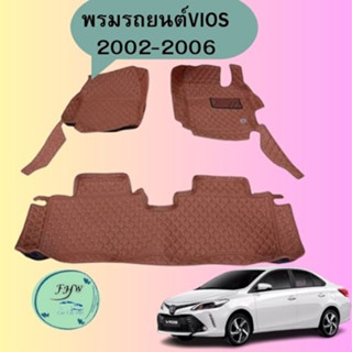 ของแถม2อย่างพรมรถยนต์TOYOTA VIOSปี2002-2006-6D-7Dเกรดพรีเมียมราคาพิเศษ