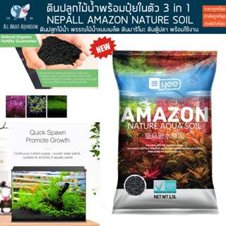 NEPALL AMAZON Soil ขนาด 3L ดินปลูกไม้น้ำ พร้อมปลูก ปุ๋ยสูง ไม้โตไว ไม้น้ำ พรรณไม้น้ำ ปลา ตู้ปลา ตู้ไม้น้ำ ดินไม้น้ำ