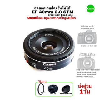 Canon EF 40mm f/2.8 STM Fixed Lens เลนส์ฟูลเฟรม Full Frame ถ่ายสวย Portrait ละลายหลัง โฟกัสไวเงียบเบา มือสองคุณภาพประกัน