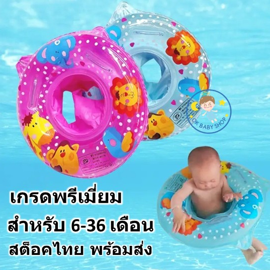 ห่วงยางเด็ก-ห่วงยางสวมขาเด็ก-ห่วงยางขาสอด-ห่วงยาง-ห่วงยางว่ายน้ำ