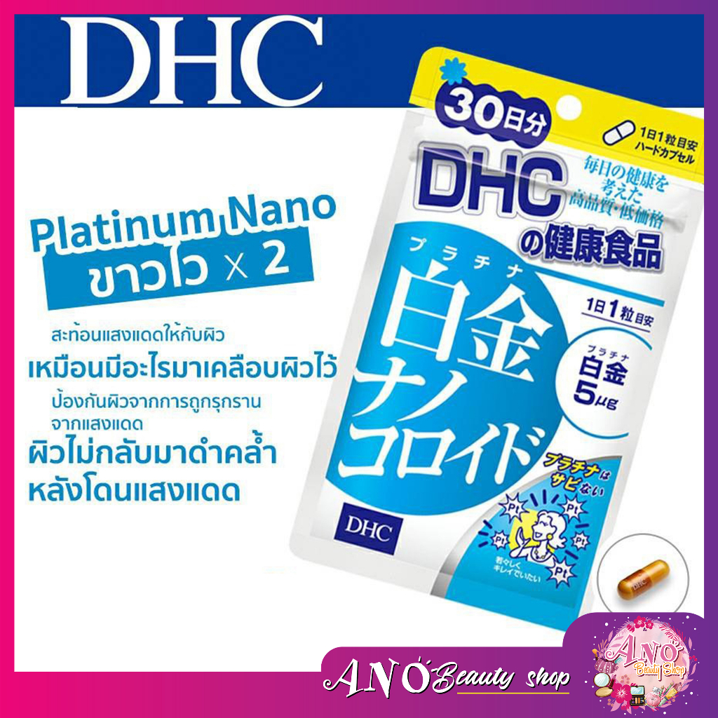 dhc-platinum-nano-30-days-แพลทินัม-นาโนบำรุงผิวให้เปล่งประกายอย่าง-ขาวกระจ่างใส