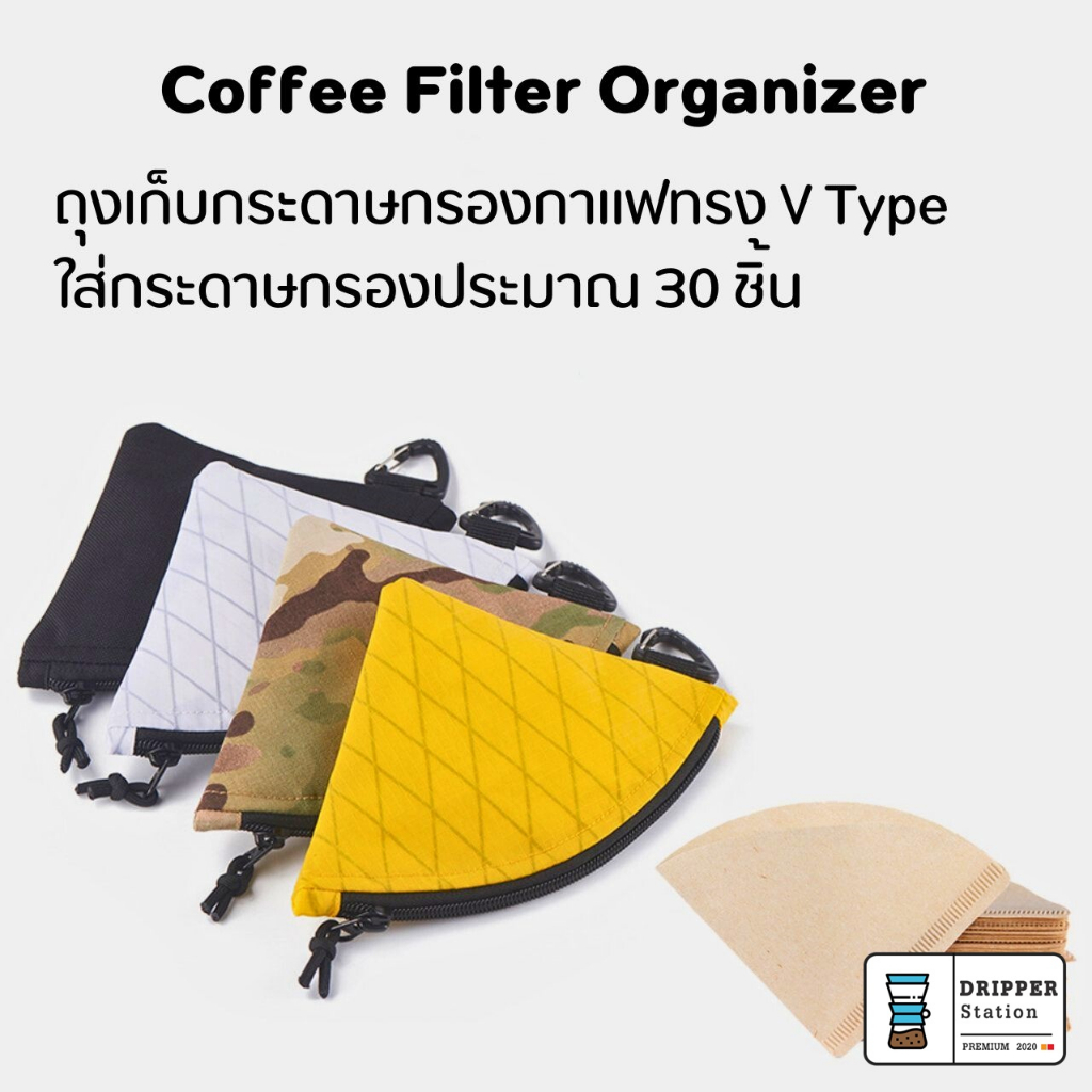 v60-coffee-filter-organizer-กระเป๋าผ้าสำหรับใส่กระดาษกรองกาแฟ-กระเป๋าใส่กระดาษดริป