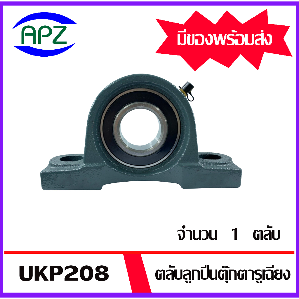 UKP208 UKFL208 UKT208 UKF208 UKFC208 ตลับลูกปืนตุ๊กตารูเฉียง ( BEARING ...