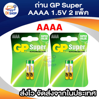 ถ่าน Gp 4A AAAA อัลคาไลน์ แพคคู่ จำนวน 4 ก้อน ของใหม่ ของแท้