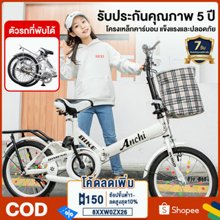 จักรยาน จักรยานพับได้ 20 นิ้ว จักรยานผู้ใหญ่ จักรยานพกพา แถม ตะกร้า Bike จักรยานพับได้ผู้ใหญ่ Foldable Bicycle