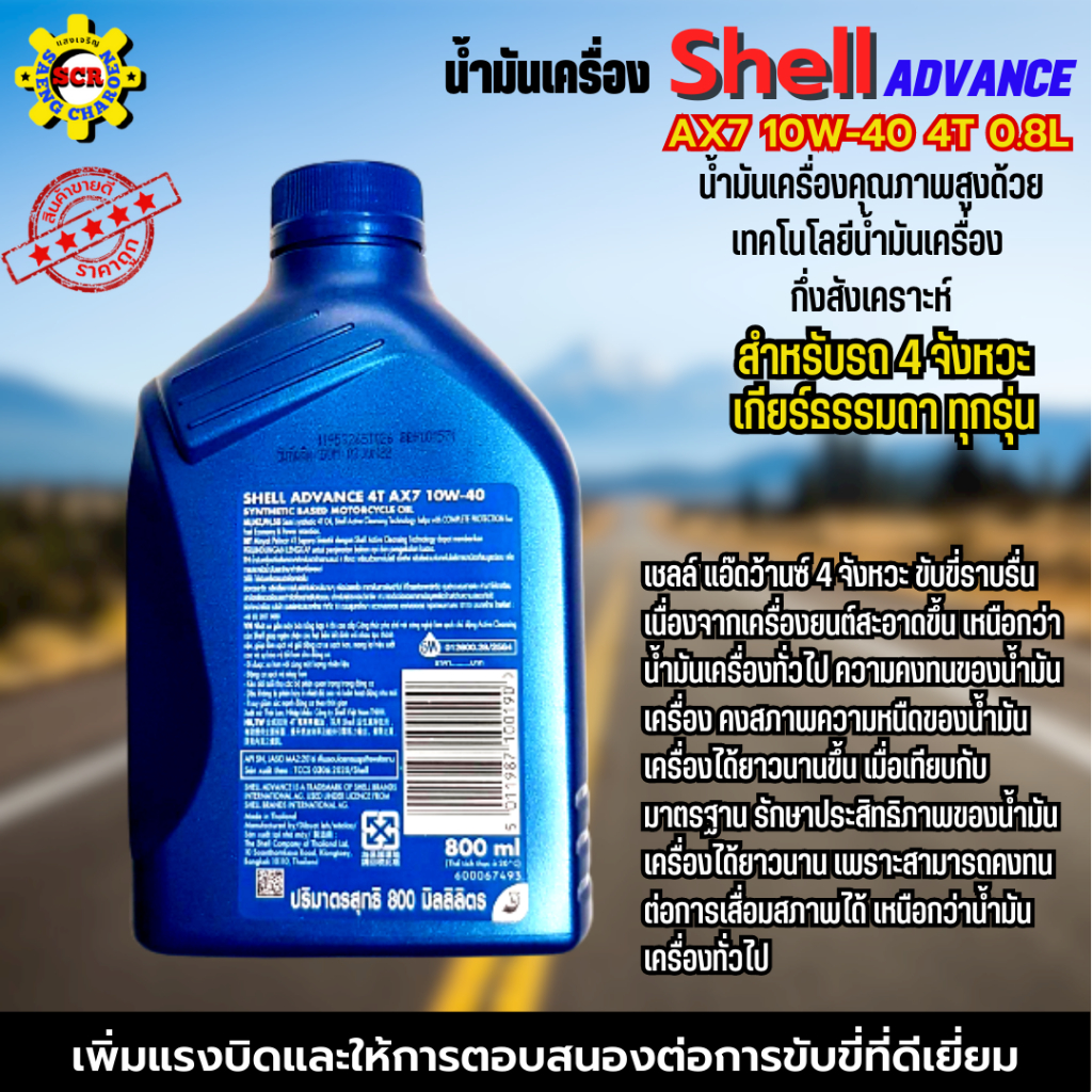 น้ำมันเครื่องรถ มอเตอร์ไซค์ น้ำมันเครื่อง Shell Advance AX7 10W-40 4T 0 ...