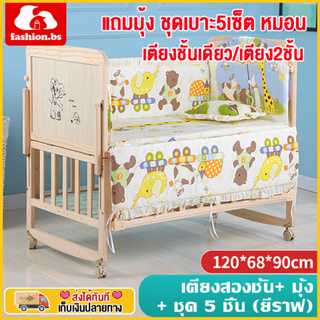 ภาพหน้าปกสินค้า🔥เตียงไม้เด็ก🔥 เตียงเด็ก เตียงเด็กชั้นเดียว 2ชั้น แจกฟรีแถม/หมอน/มุ้ง/ชุดเบาะนอน5ชิ้น ประกอบง่าย เปลเด็กแรกเกิด 0-6 ปี ที่เกี่ยวข้อง