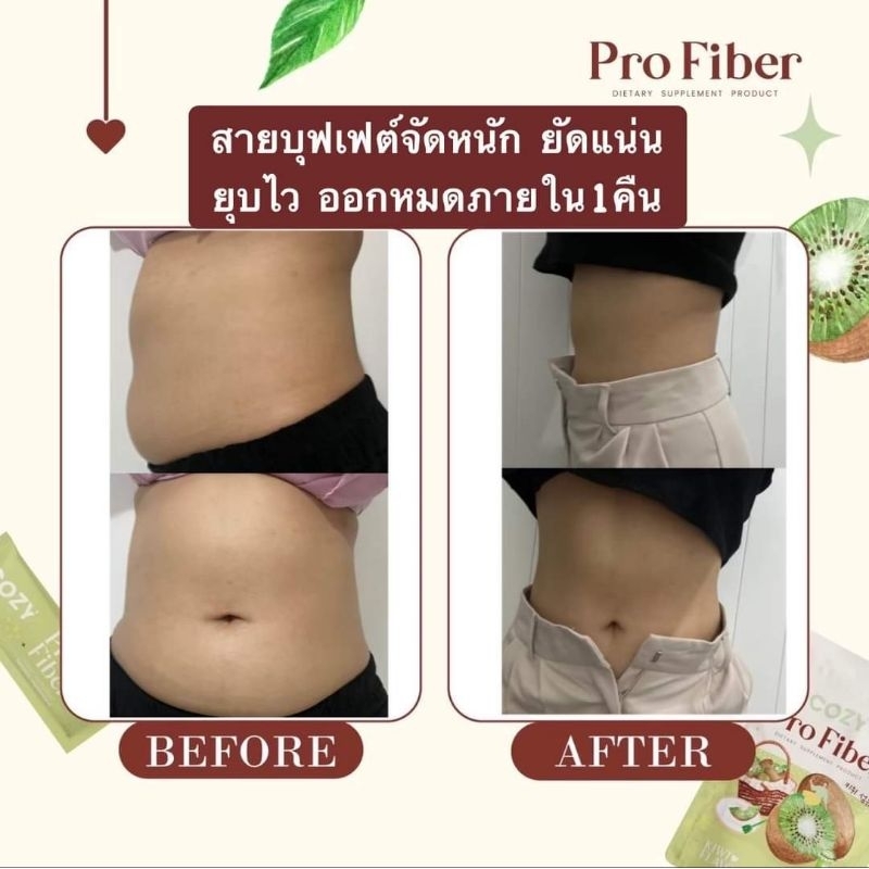 1-แถม-1-ของแท้-มีของแถม-cozy-pro-fiber-โคซี่โปรไฟเบอร์-ลดพุง-ลดสัดส่วน-ลดบวม-ลดโซเดียม