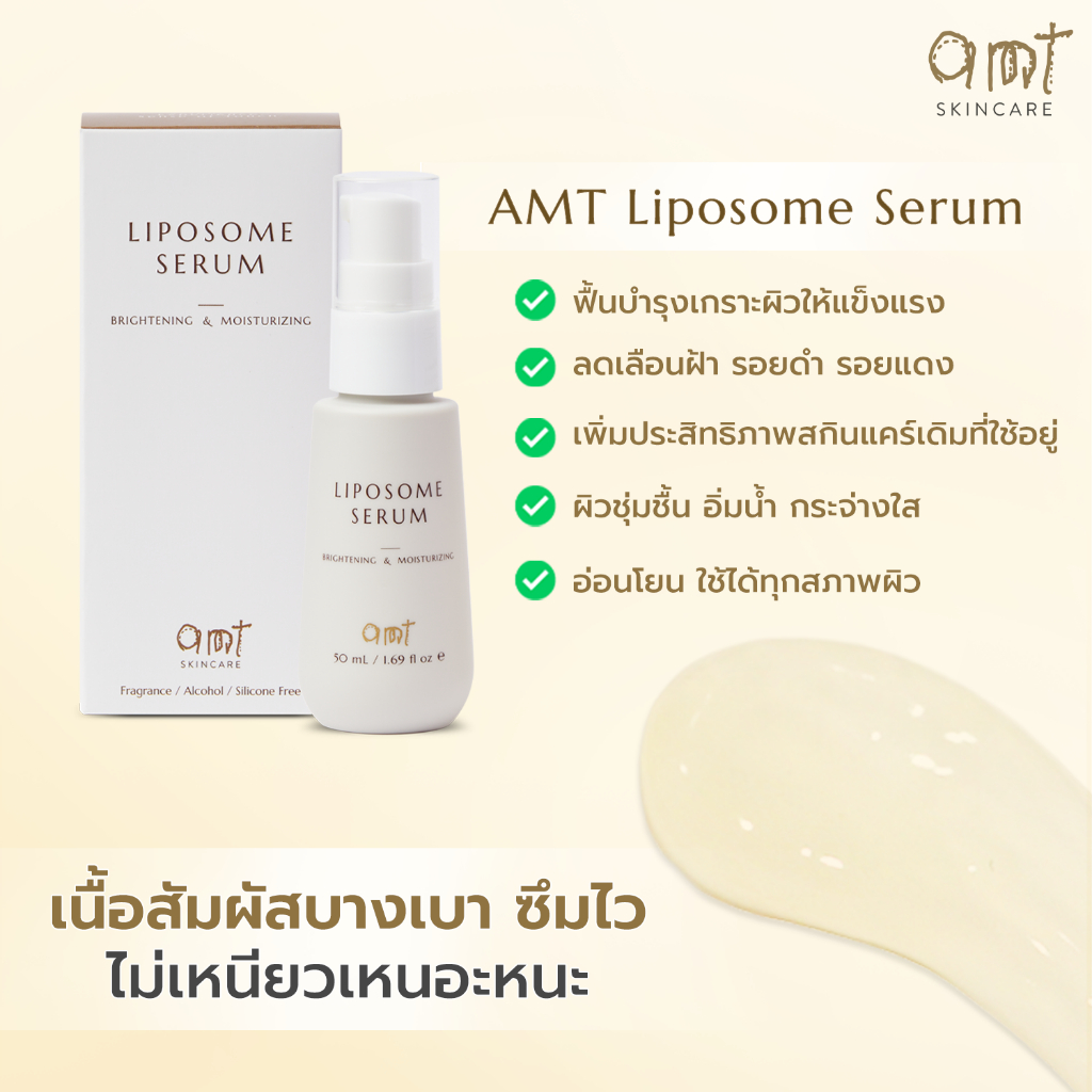 amt-brightening-amp-moisturizing-liposome-serum