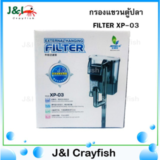 กรองแขวนตู้ปลา FILTER XP-03 (สำหรับความจุน้ำไม่เกิน 32L)  A0001