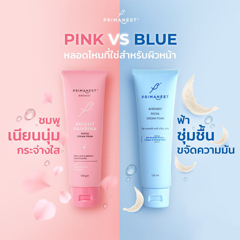 primanest-birdnest-bright-bambina-facial-cream-foam-120ml-ผลิตภัณฑ์ทำความสะอาดผิวหน้า-จากพรีมาเนสท์