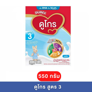 Dumex Dugro ดูโกร สูตร 3 ขนาด 550 กรัม