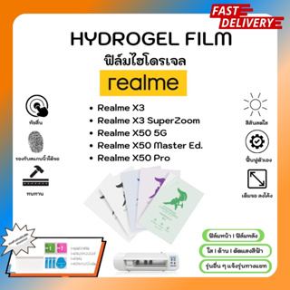 Hydrogel Film ฟิล์มไฮโดรเจลของแท้ ฟิล์มหน้าจอ-ฟิล์มหลัง แถมแผ่นรีด Realme X Series X3 SuperZoom X50 Master Ed. X50 Pro