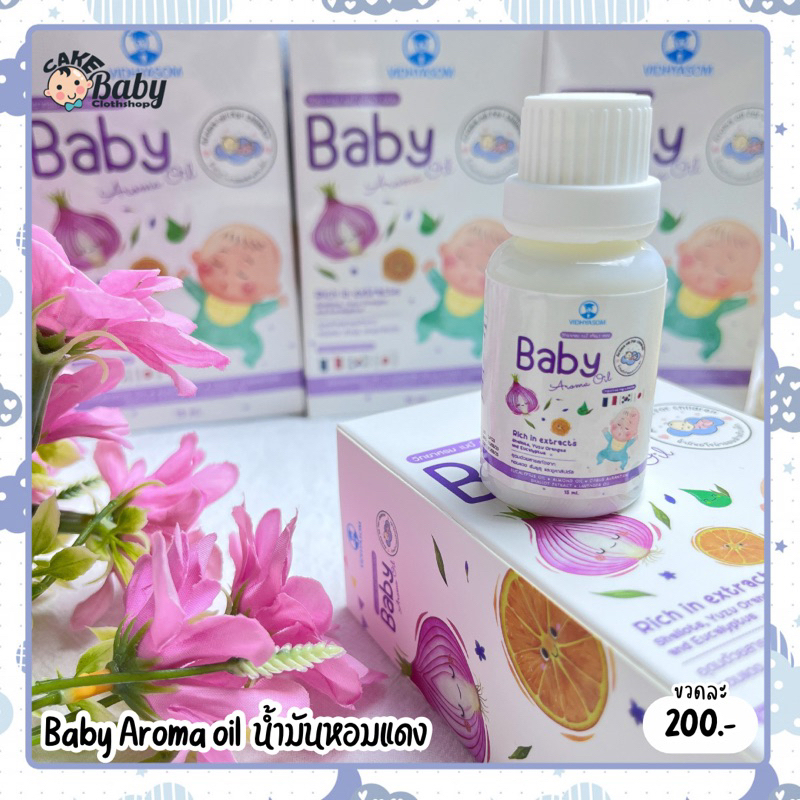 baby-aroma-oil-นํ้ามันหอมแดง