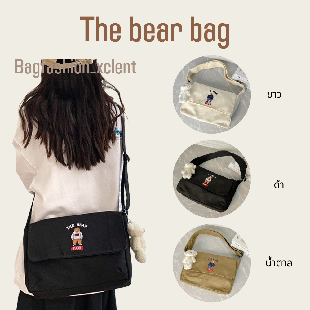พร้อมส่ง-กระเป๋า-the-bear-bag-แถมพวงกุญแจน้องหมีน่ารักๆทุกใบ-ใบใหญ่จุของได้เยอะ-สามารถใส่-ipad-a4-ได้