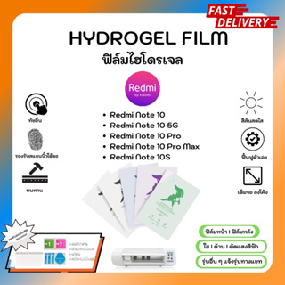Hydrogel Film ฟิล์มไฮโดรเจลของแท้ ฟิล์มหน้าจอ-ฟิล์มหลัง แถมแผ่นรีด Redmi Note Series Note 10 5G 10 Pro 10Pro Max 10s