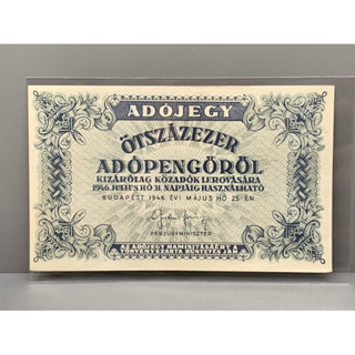 ธนบัตรรุ่นเก่าของประเทศฮังการี ชนิด500000Pengo ปี1946