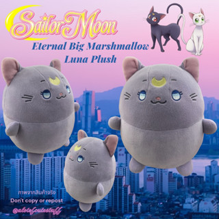 ตุ๊กตาน้องแมวลูน่า เซเลอร์มูน Luna Sailor-moon เนื้อโมจิ นุ่มนิ่มมาก Sailor Moon Eternal Big Marshmallow Luna Soft Plush