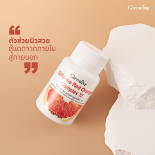 กันแดดแบบกินได้ กิฟฟารีน เรด ออเรนจ์ คอมเพล็กซ์ 12 Giffarine Red Orange Complex 12 สารสกัดจากส้มแดง ผสมเบอร์รี่รวม