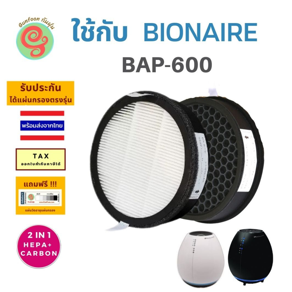 bionaire Bap 600 HEPA filter pm 2.5 BAP 600 gunfoon