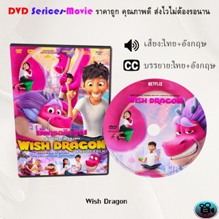 DVD การ์ตูน เรื่อง Wish Dragon (2021) มังกรอธิษฐาน (เสียงไทย+ซับไทย)