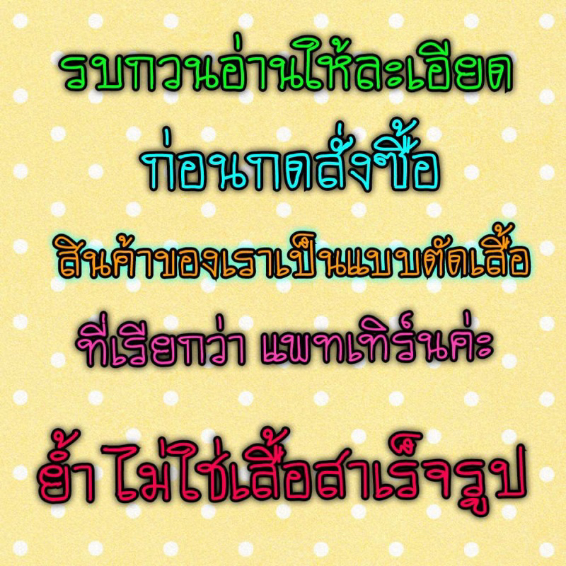 แพทเทิร์นเดรส-ไม่ใช่เดรสสำเร็จนะค่ะ