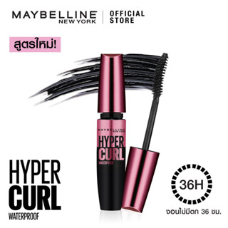 Maybelline Hyper Curl Waterproof 9.2ml.#black เมย์เบลลีน ไฮเปอร์เคิร์ล วอเตอร์พรู๊ฟ มาสคาร่า กันน้ำ #สีดำ 9.2มล.(ฝาชมพู)