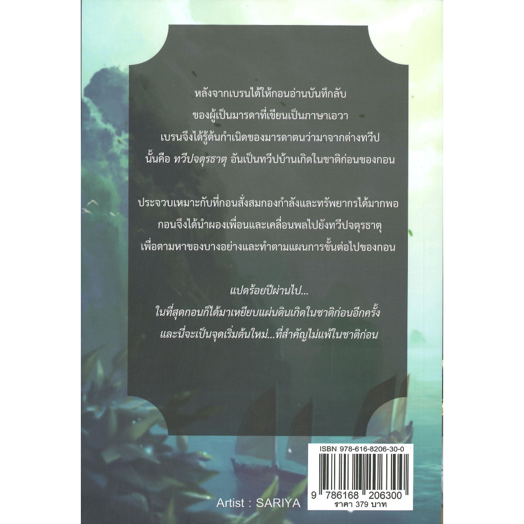 หนังสือ-element-lord-เจ้ามหาธาตุกลับชาติมาเกิด-2