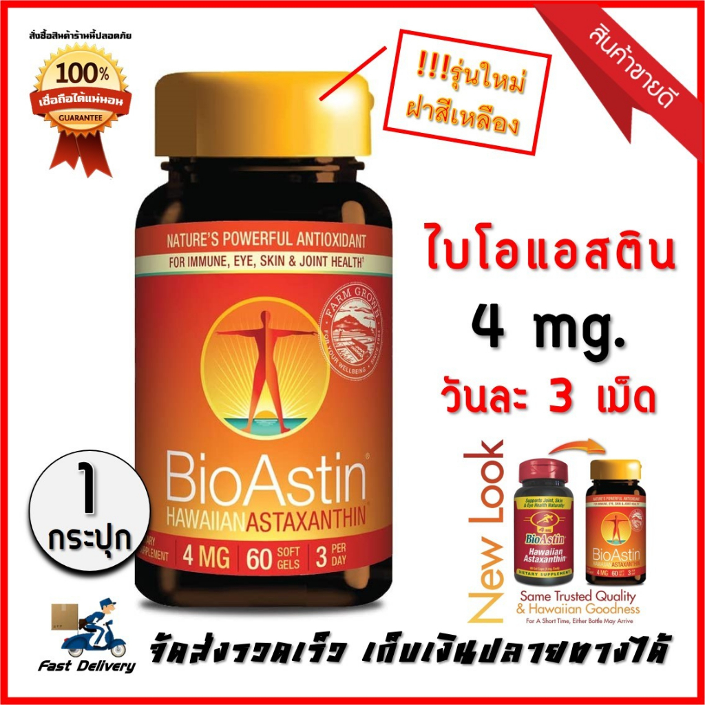 bioastin-4-mg-ไบโอแอสติน-bio-astin-สาหร่ายแดง-60-เม็ด