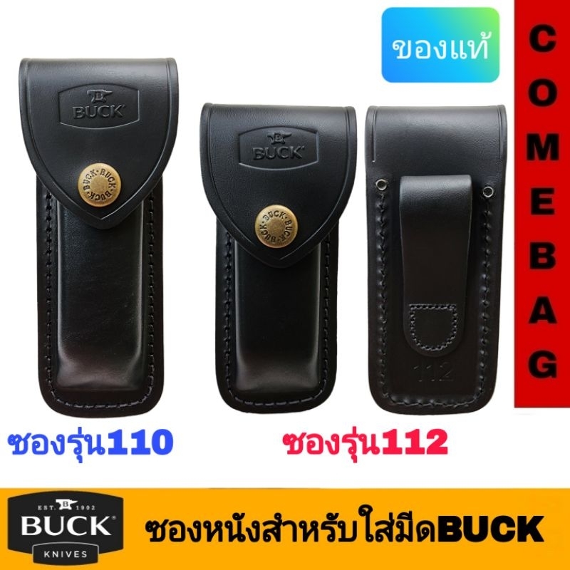 ซองหนังใส่มีดbuck-รุ่น110-รุ่น112ของแท้จากอเมริกา