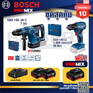 Bosch Promix	GBH 18V-36 สว่านโรตารี่ไร้สาย BITURBO BL 18V.+GSR 185-LI สว่านไร้สาย