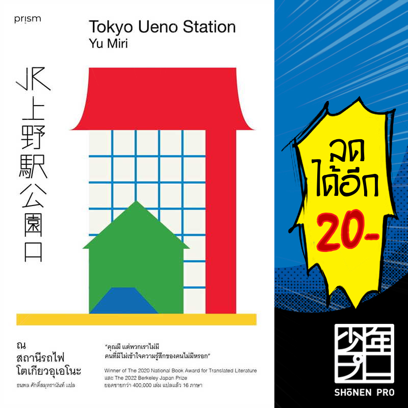 ณ สถานีรถไฟโตเกียวอุเอโนะ prism publishing ยู มิริ Shopee Thailand
