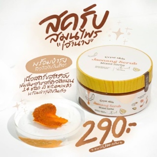 {สูตร​ใหม่​✨}​ สครับเจ้านาง​ Jaonang scrub​ &​ pandady​  แพ็กเกจใหม่​ 🧡 สครับสมุนไพรสด​ 14​ ชนิด