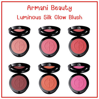 🇺🇸Preorder🇺🇸 Armani Beauty Luminous Silk Glow Blush ออกใหม่ แท้100%