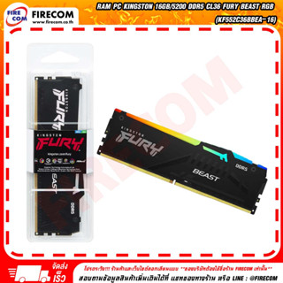 แรม RAM PC Kingston 16Gb/5200 DDR5 CL36 FURY Beast RGB (KF552C36BBEA-16) สามารถออกใบกำกับภาษีได้