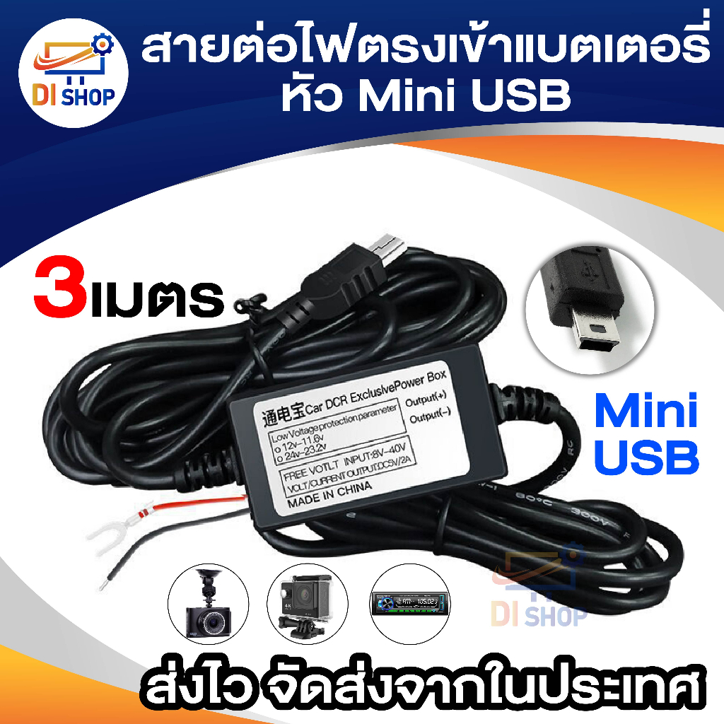 di-shop-สายต่อไฟตรงเข้าแบตเตอรี่รถยนต์หรือมอเตอร์ไซค์-สำหรับติดตั้ง-กล้องหน้ารถ-กล้องแอ็คชั่นแคม-ลำโพง-mp3-หัว-mini-usb