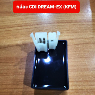 กล่อง CDI กล่องไฟ DREAM-EX รหัส (KFM) อย่างดี