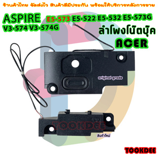 ภาพหน้าปกสินค้าลำโพง โน๊ตบุ๊ค Acer Aspire E5-574 E5-574G E5-573 E5-573G E5-532 E5-532G V3-575G speaker ที่เกี่ยวข้อง