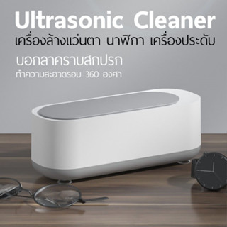 เครื่องทำความสะอาดอัลตราโซนิก Ultrasonic Cleaning Machine สำหรับล้างแว่นตา นาฬิกา ⌚️เครื่องประดับ เครื่องล้างทำควา