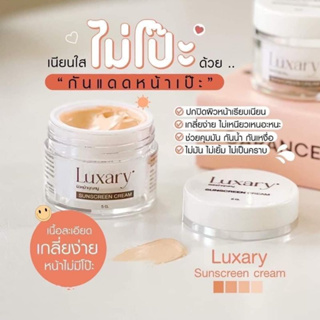 กันแดดลัคชัวรี่ Luxary Sunscreen SPF 50