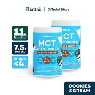 ภาพหน้าปกสินค้า[ลดเพิ่ม 130.- PLANTAE5] No.1 Plantae MCT & Plant Protien รส Cookies & Cream 2 กระปุก : คุกกี้แอนด์ครีม Plant Based คีโต ซึ่งคุณอาจชอบราคาและรีวิวของสินค้านี้