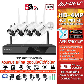 ชุดกล้องวงจรปิดไร้สาย 4ch/8ch 4MP 1080P 4ล้าน 4กล้อง CCTV ชุดกล้องวงจรปิด WIFI พร้อมส่ง ชุดกล้องวงจรปิดไร้สาย4 ตัว