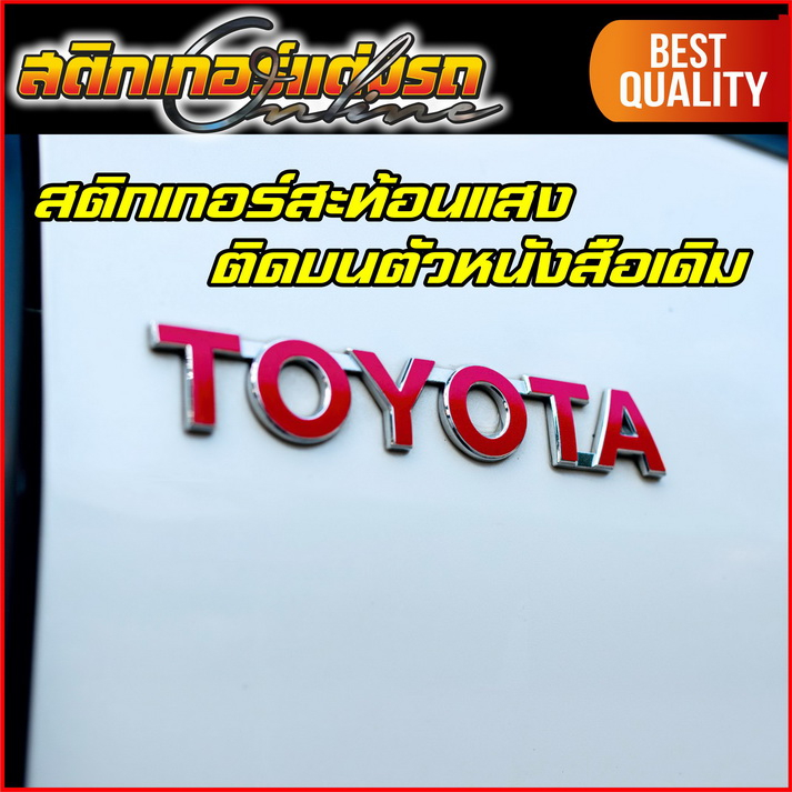 toyota-hilux-สะท้อนแสง-3m-สติกเกอร์สำหรับติดทับโลโกเดิมรีโว่-วีโก้-สติกเกอร์แต่งรถ