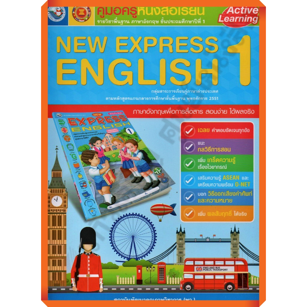 คู่มือครู-หนังสือเรียนnew-express-english1-9786160536924-พัฒนาคุณภาพวิชาการ-พว-เฉลย