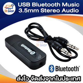 บลูทูธมิวสิค BT-163 USB Bluetooth Audio Music Wireless Receiver Adapter 3.5mm Stereo Audio