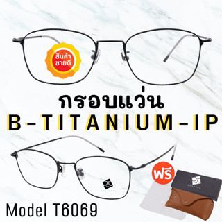 🧡โค้ด15DD1015 กรอบแว่นไททาเนี่ยม แท้100%💥กรอบแว่น  Titanium กรอบแว่นผู้ชาย กรอบแว่นผู้หญิง กรอบตัดเลนส์ 
T6069